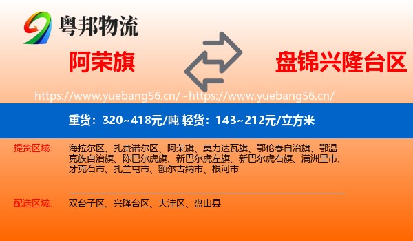 阿荣旗到兴隆台区物流