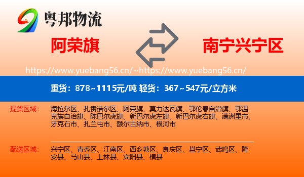 阿荣旗到兴宁区物流