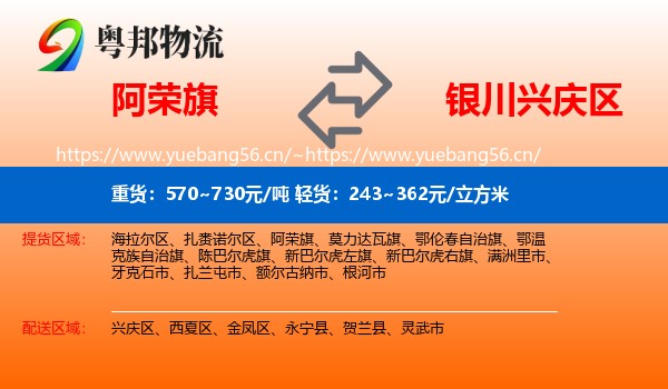 阿荣旗到兴庆区物流
