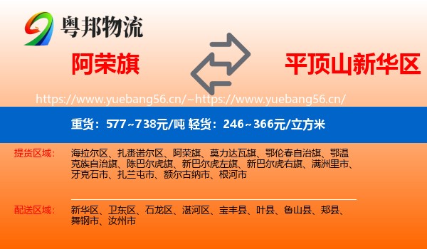 阿荣旗到新华区物流