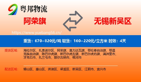 阿荣旗到新吴区物流专线名片