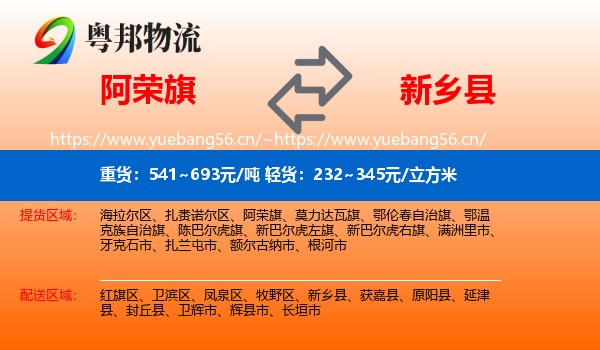 阿荣旗到新乡县物流