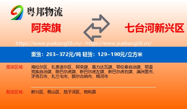 阿荣旗到新兴区物流