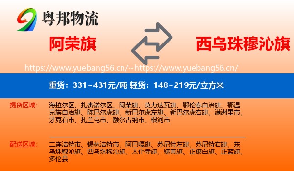 阿荣旗到西乌珠穆沁旗物流