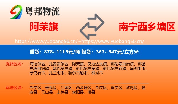 阿荣旗到西乡塘区物流