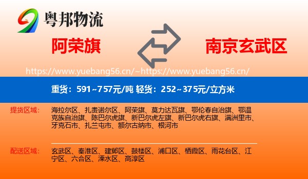 阿荣旗到玄武区物流