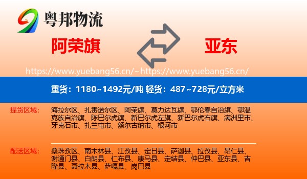 阿荣旗到亚东县物流