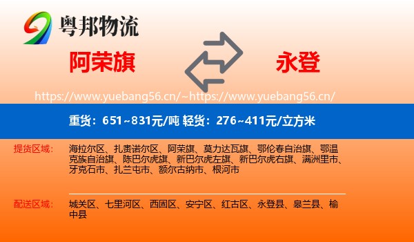 阿荣旗到永登县物流