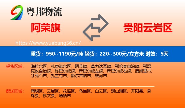 阿荣旗到云岩区物流专线名片