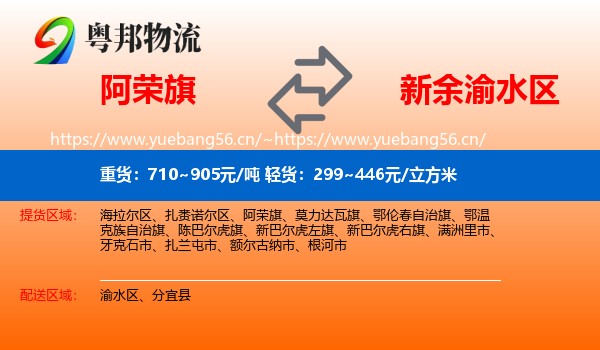 阿荣旗到渝水区物流