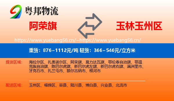 阿荣旗到玉州区物流
