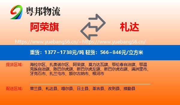 阿荣旗到札达县物流