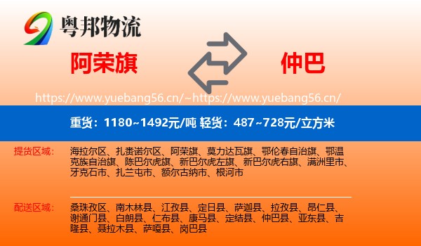阿荣旗到仲巴县物流