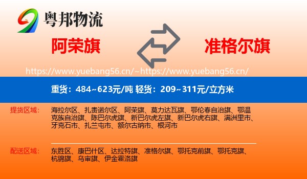 阿荣旗到准格尔旗物流