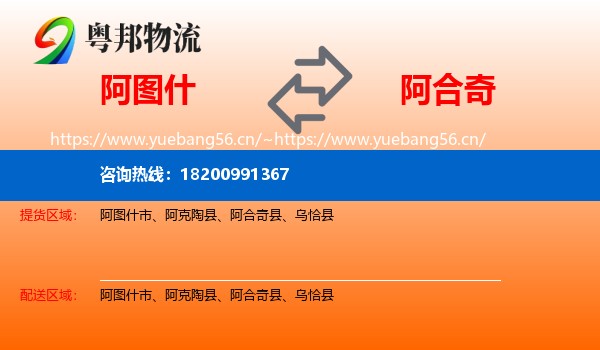 阿图什到阿合奇县物流