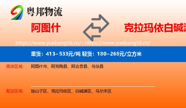 阿图什到白碱滩区物流