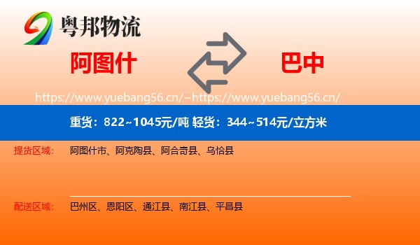 阿图什到巴中物流