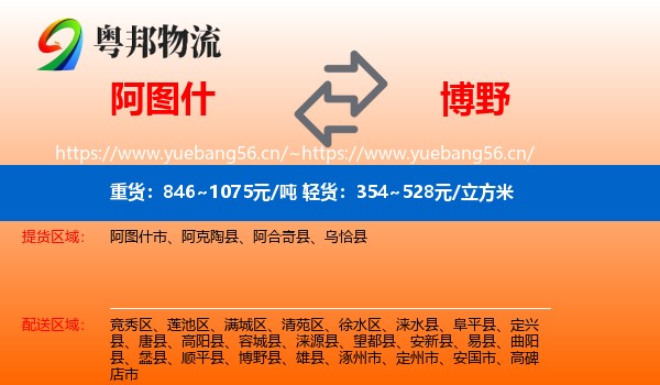 阿图什到博野县物流