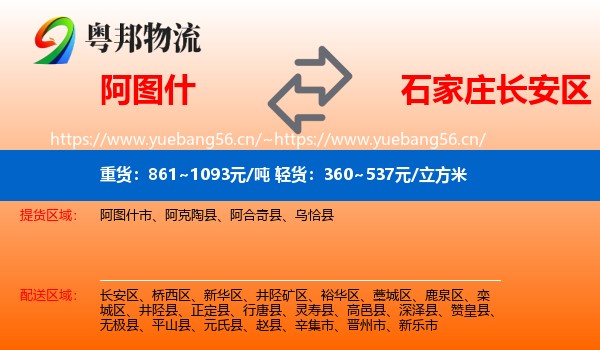 阿图什到长安区物流