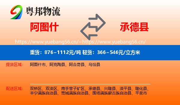 阿图什到承德县物流