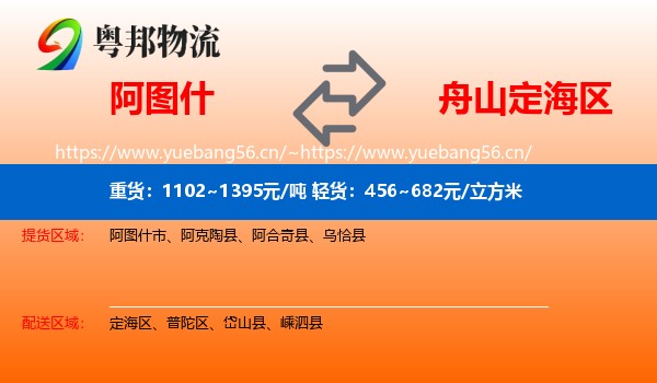 阿图什到定海区物流