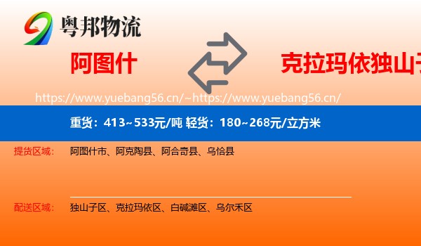 阿图什到独山子区物流