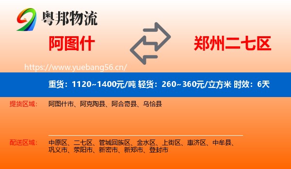 阿图什到二七区物流专线名片