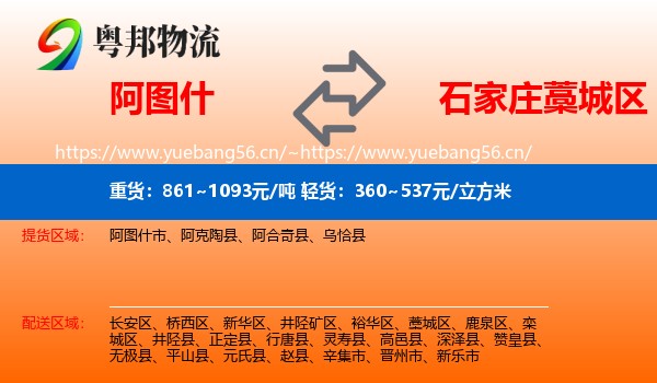 阿图什到藁城区物流