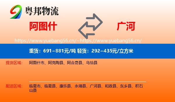 阿图什到广河县物流
