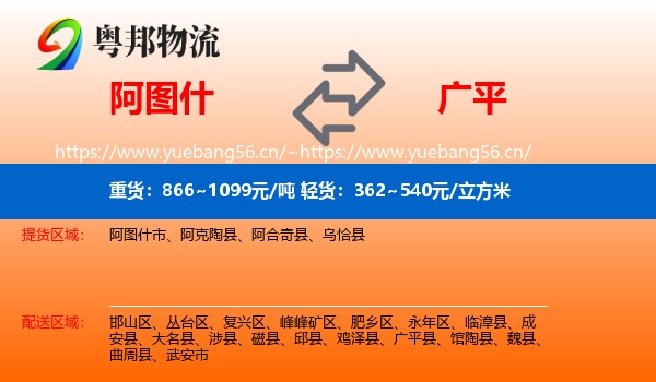 阿图什到广平县物流