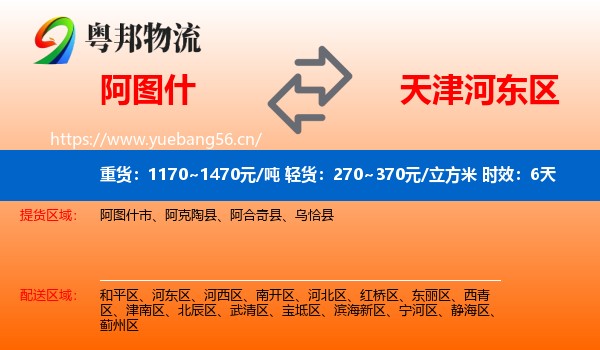 阿图什到河东区物流专线名片