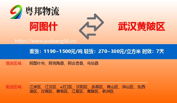 阿图什到黄陂区物流专线名片