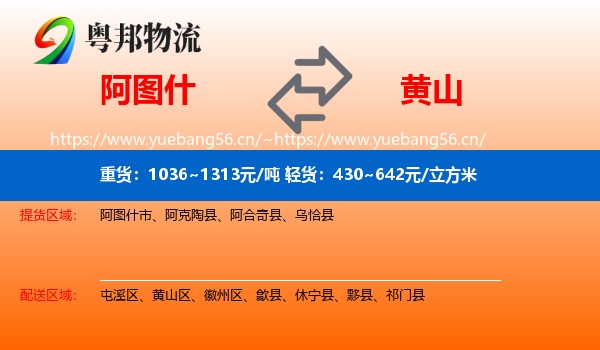 阿图什到黄山物流