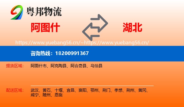 阿图什到湖北物流