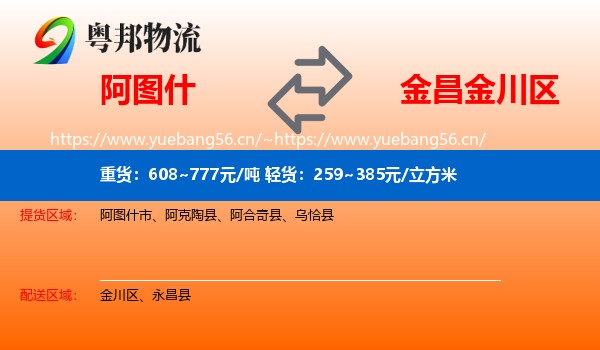 阿图什到金川区物流