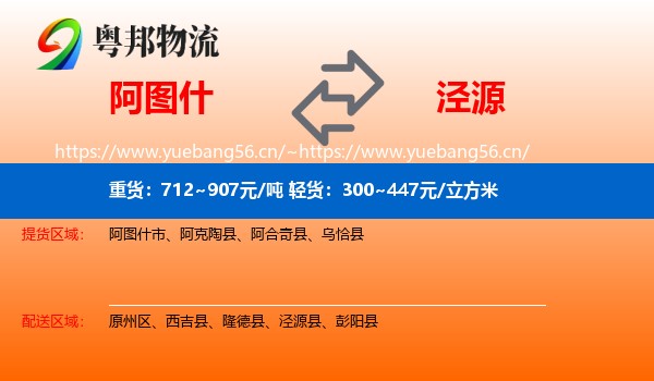 阿图什到泾源县物流