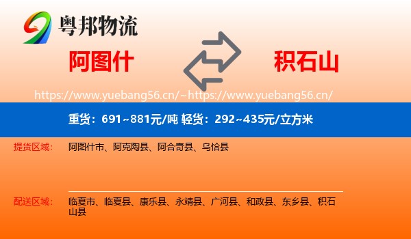 阿图什到积石山县物流