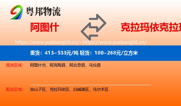 阿图什到克拉玛依区物流