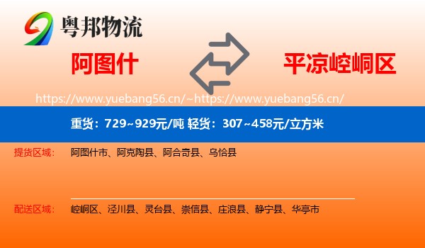 阿图什到崆峒区物流