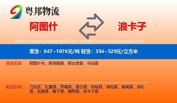 阿图什到浪卡子县物流