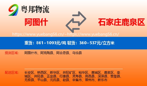 阿图什到鹿泉区物流