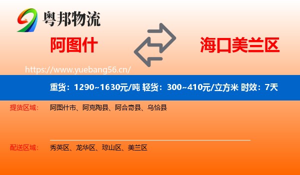 阿图什到美兰区物流专线名片