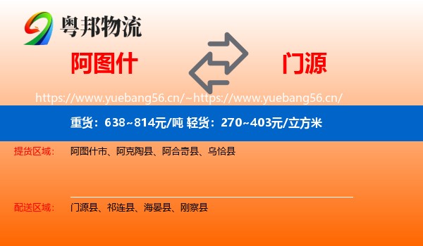 阿图什到门源县物流