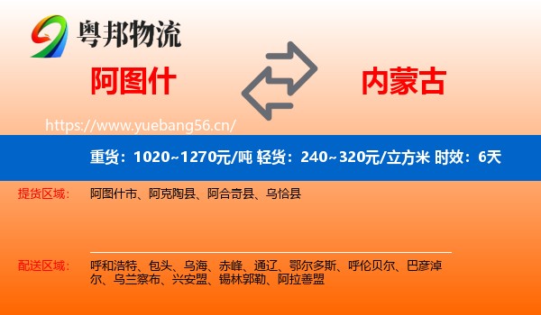 阿图什到内蒙古物流专线名片