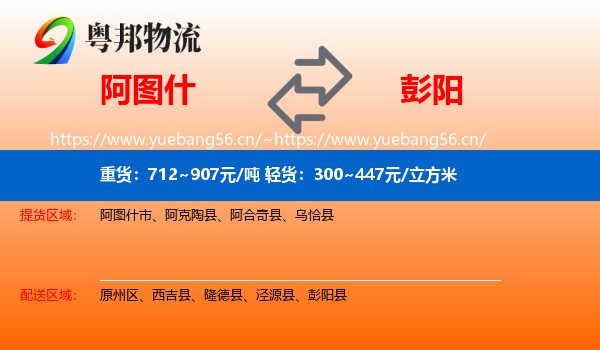 阿图什到彭阳县物流