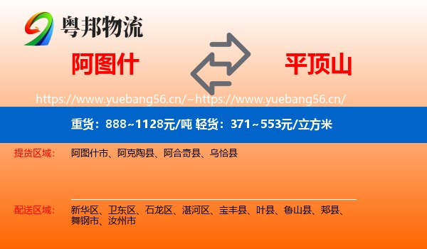阿图什到平顶山物流