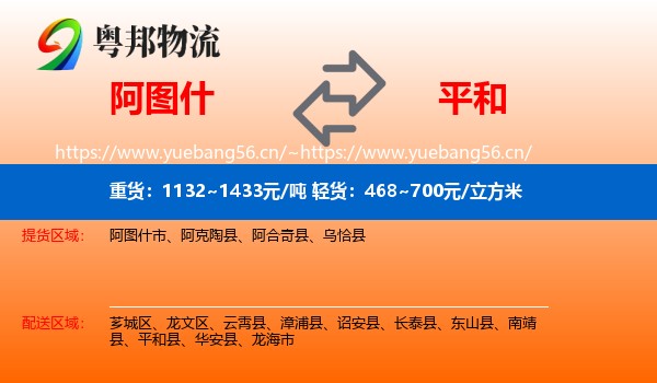 阿图什到平和县物流