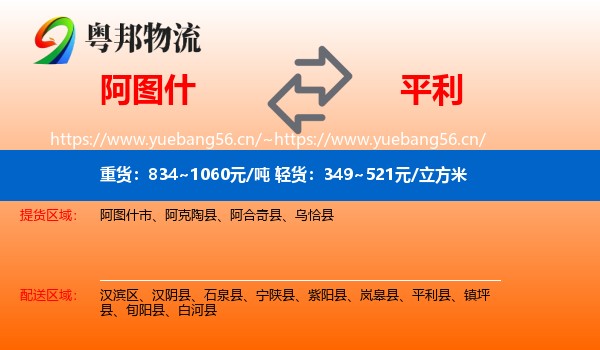 阿图什到平利县物流