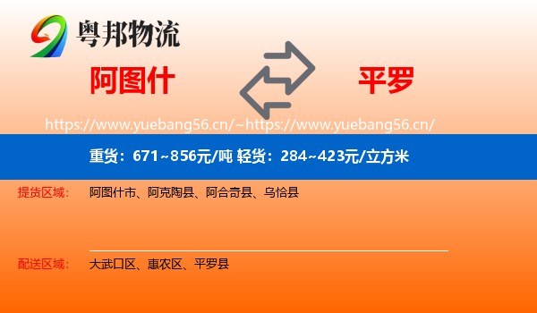 阿图什到平罗县物流