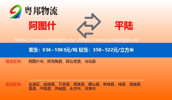 阿图什到平陆县物流